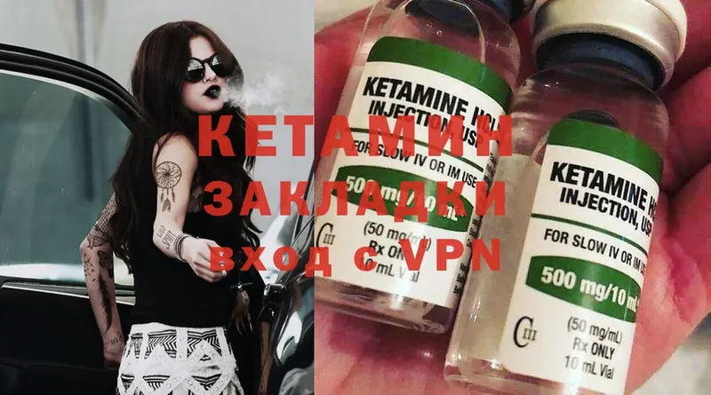 Кетамин ketamine  Куровское 